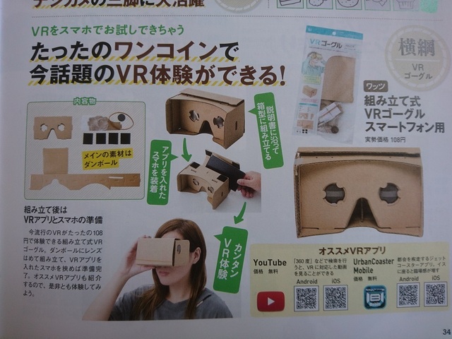 １００円のＶＲゴーグル.JPG