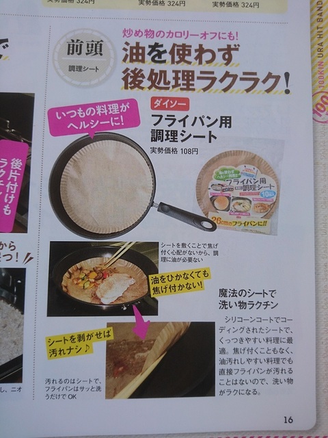 １００均フライパンシート.JPG