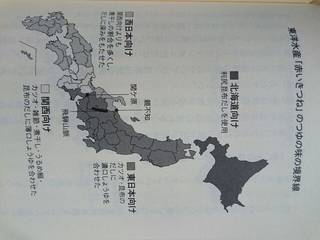 赤いきつねの味の境界線.JPG